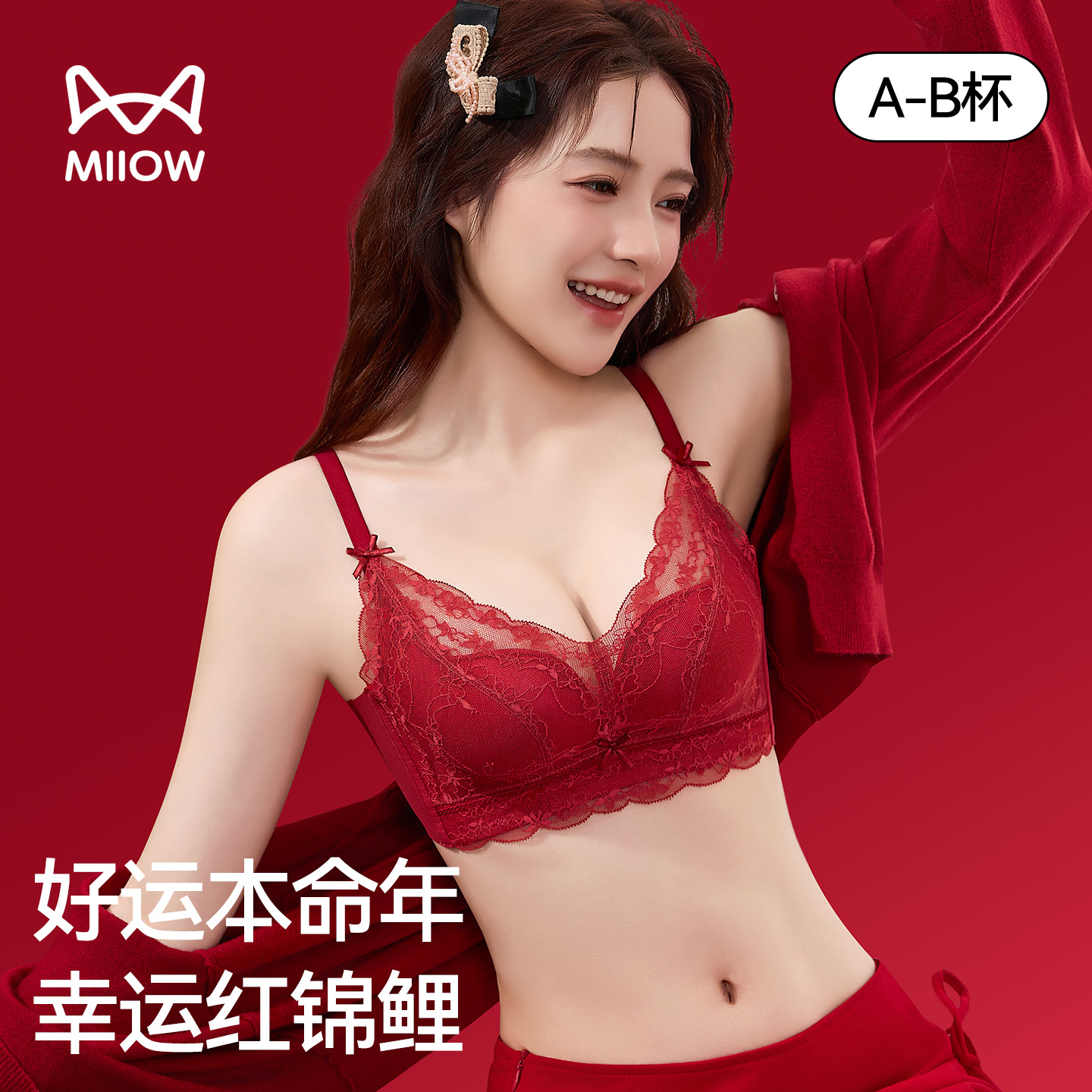 猫人本命年红色蕾丝内衣女小胸聚拢文胸柔软莫代尔防下垂女士胸罩