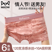 内裤 头男款 2026新款 大码 猫人粉色冰丝男士 平角短裤 男生四角裤 男式