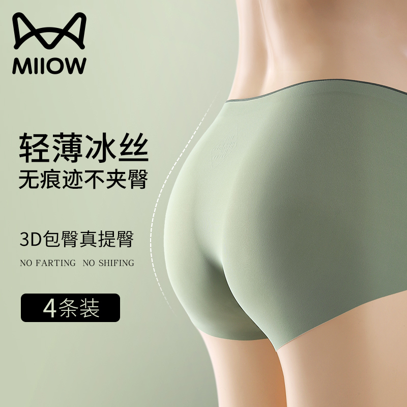 猫人无痕内裤女女士冰丝中腰提臀