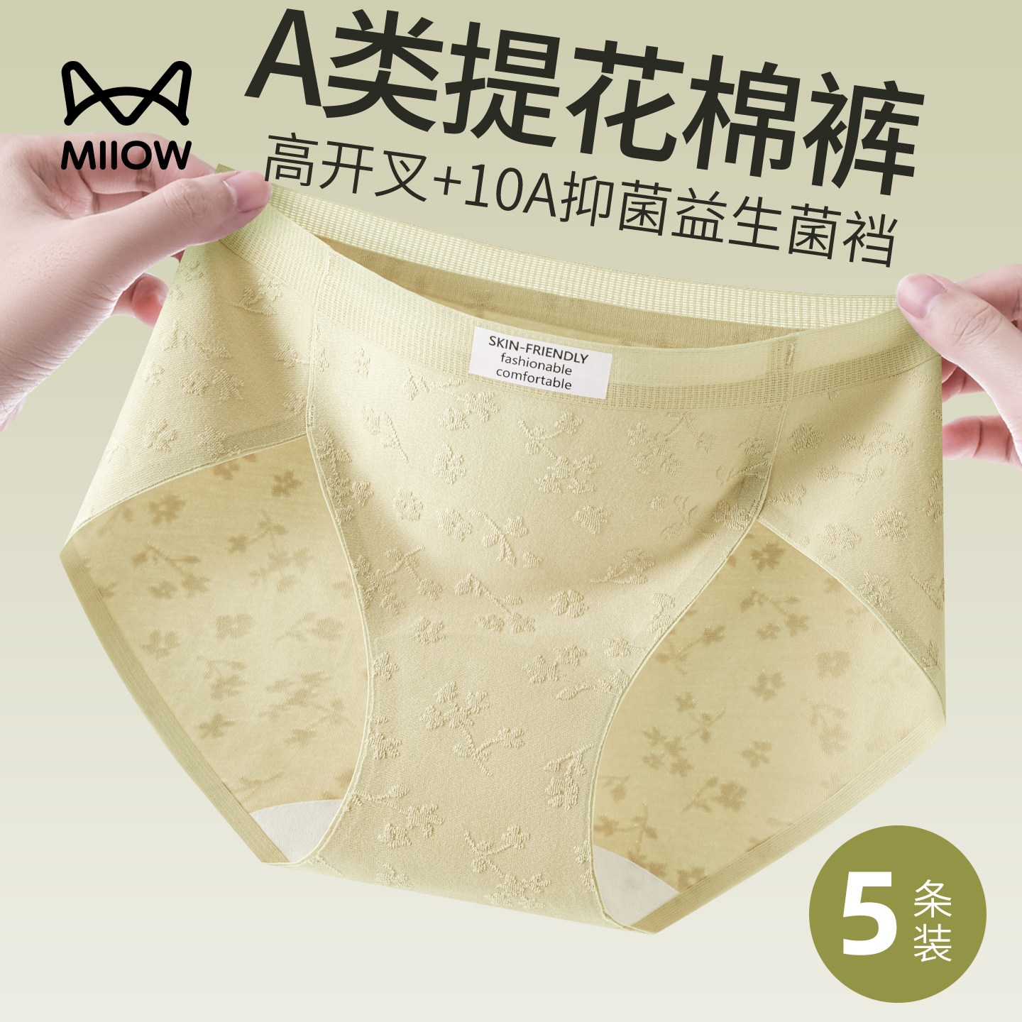 猫人A类纯棉内裤女士无痕高开叉中腰全棉抗菌裆女生三角裤不夹臀