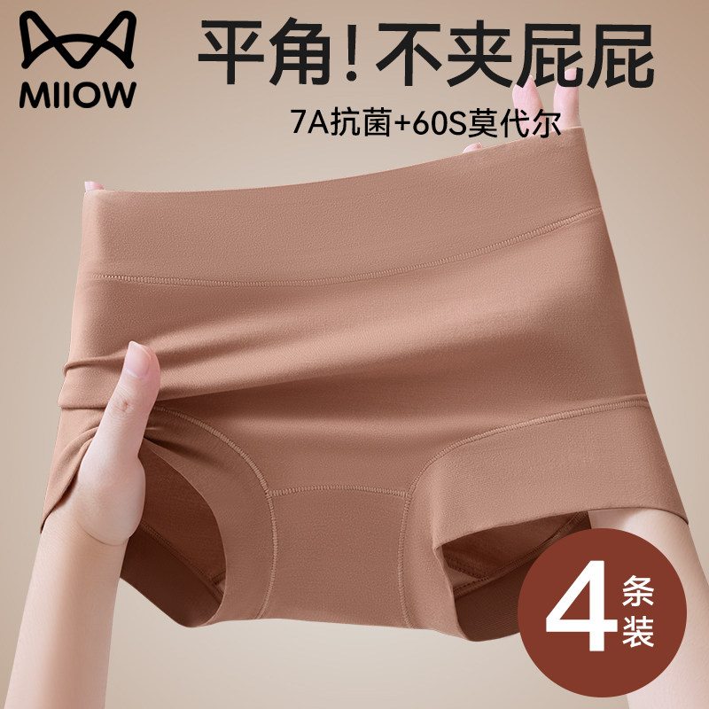 猫人莫代尔平角内裤女士纯棉裆抗菌2026新款高腰收腹提臀四角短裤,女士内衣/男士内衣/家居服,女三角裤,淘宝优惠券,粉丝福利购,淘宝优惠卷