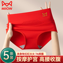猫人本命年红色内裤女纯棉抗菌全棉裆2025蛇年高腰收腹三角短裤