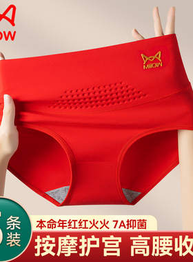猫人本命年红色内裤女纯棉抗菌全棉裆2026马年高腰收腹三角短裤