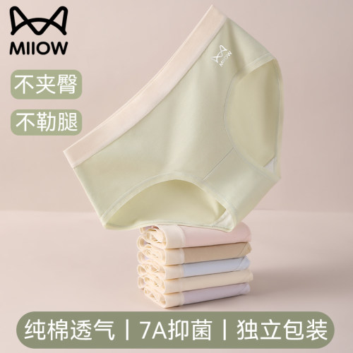 猫人优品7A级全棉裆抗菌三角短裤