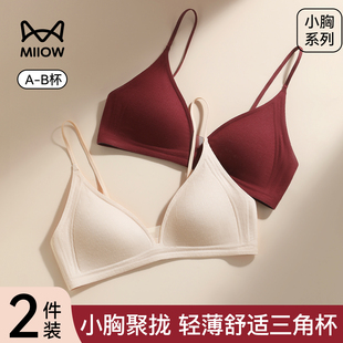 猫人内衣女法式三角杯小胸聚拢不空杯收副乳防下垂美背细肩带文胸