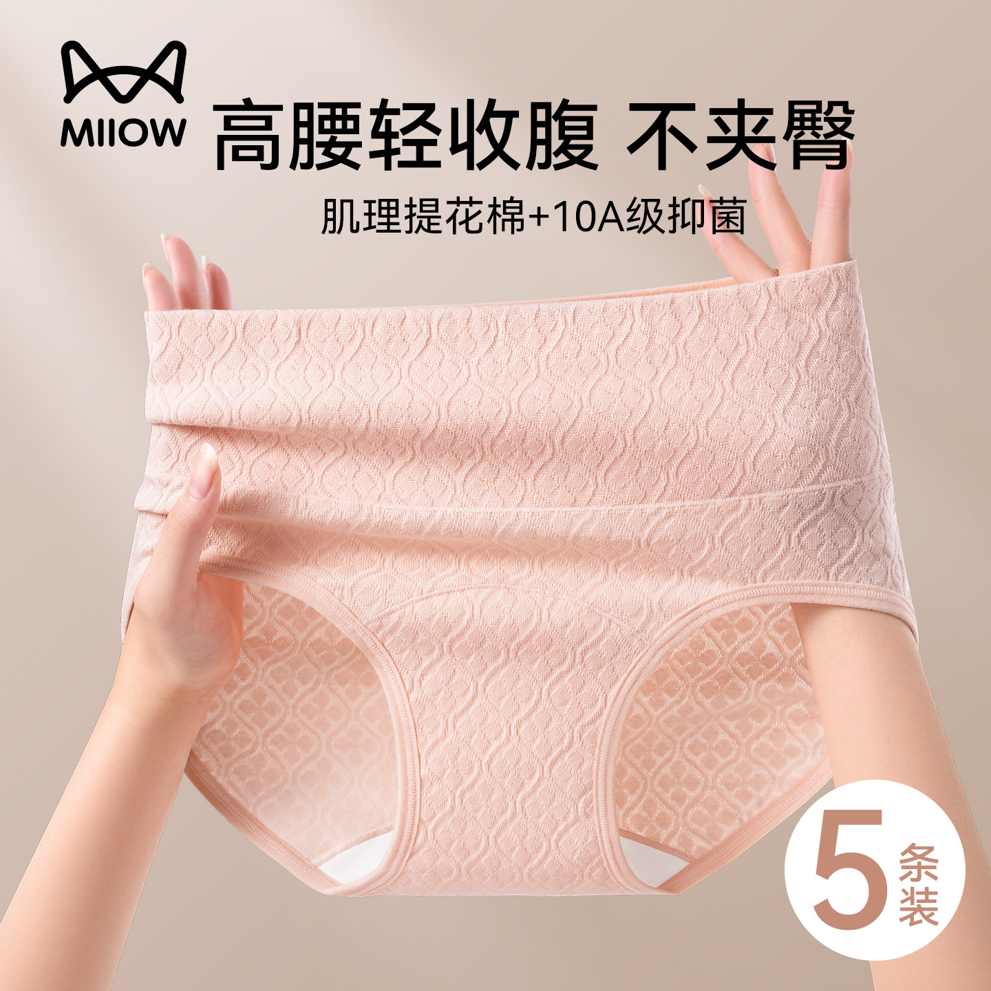 猫人高腰收腹内裤女士纯棉2026新款全棉抗菌不夹屁屁女生三角短裤,女士内衣/男士内衣/家居服,女三角裤,淘宝优惠券,粉丝福利购,淘宝优惠卷