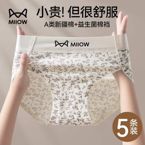 猫人纯棉抗菌裆中腰大码女三角裤