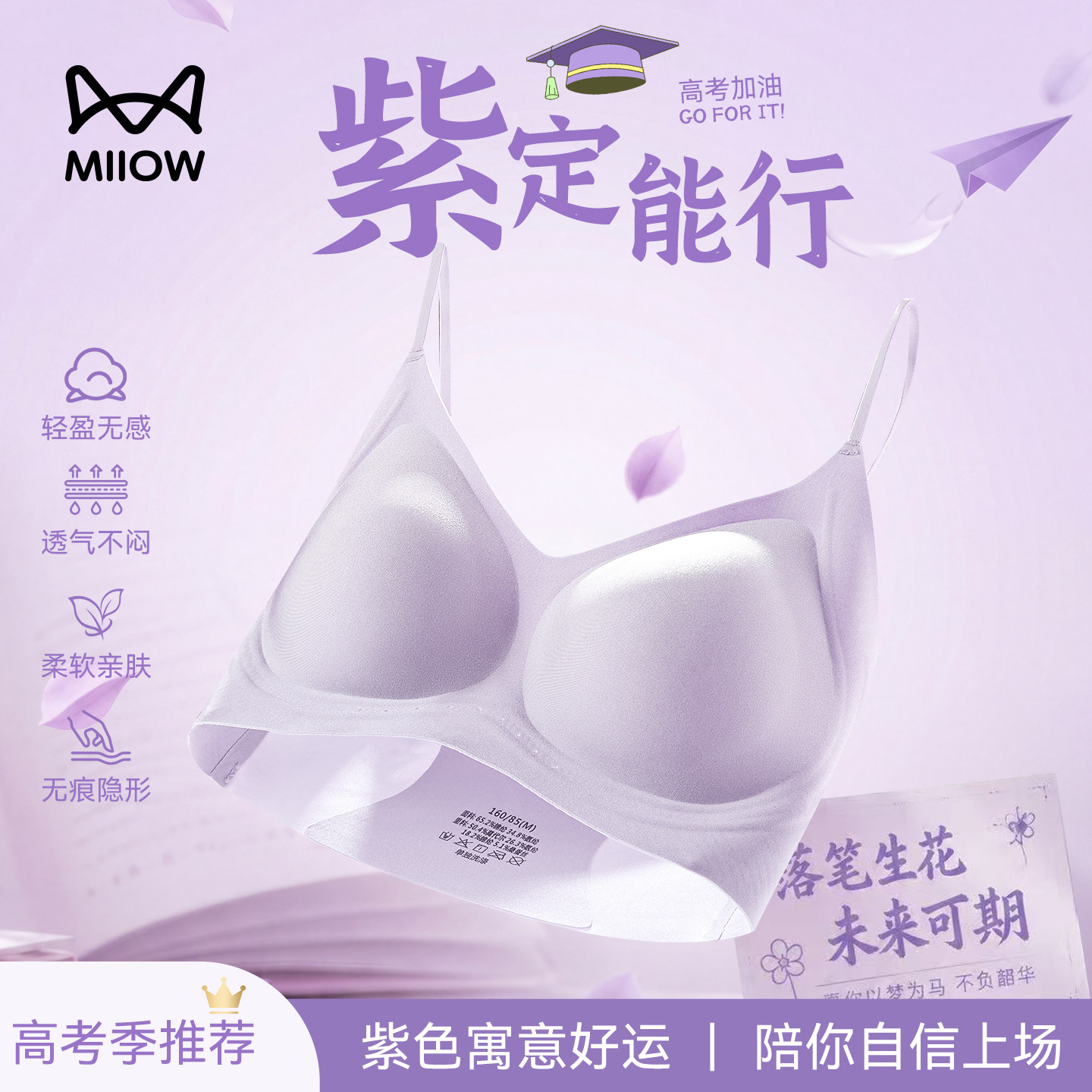猫人高考专用紫色少女内衣初高中生青春期夏季薄款透气背心文胸罩