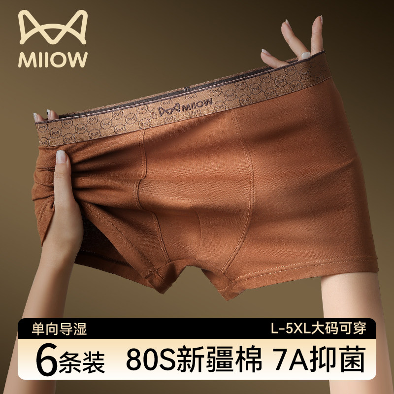 猫人男士内裤纯棉男生2026秋冬新款四角短裤男式大码运动平角裤衩,女士内衣/男士内衣/家居服,男平角内裤,淘宝优惠券,粉丝福利购,淘宝优惠卷