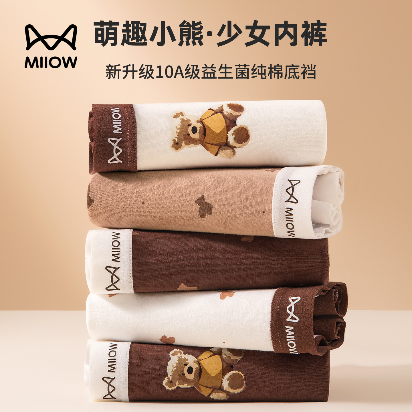 猫人小熊撞色纯棉内裤女士中腰全包臀不夹臀少女生三角裤2026新款,女士内衣/男士内衣/家居服,女三角裤,淘宝优惠券,粉丝福利购,淘宝优惠卷