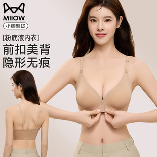 猫人粉底液无痕内衣女小胸聚拢前扣防下垂收副乳美背文胸一体背心