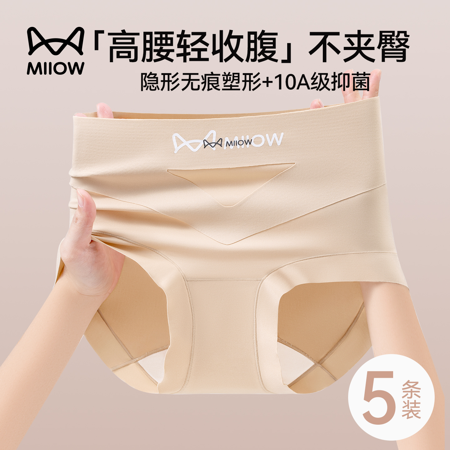 猫人女士高腰收腹无痕平角内裤