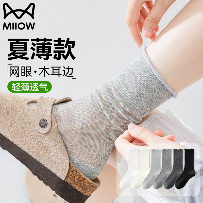 猫人卷边堆堆袜子女夏季薄款棉袜凉感中筒袜2026新款爆搭配小皮鞋,女士内衣/男士内衣/家居服,中筒袜,淘宝优惠券,粉丝福利购,淘宝优惠卷