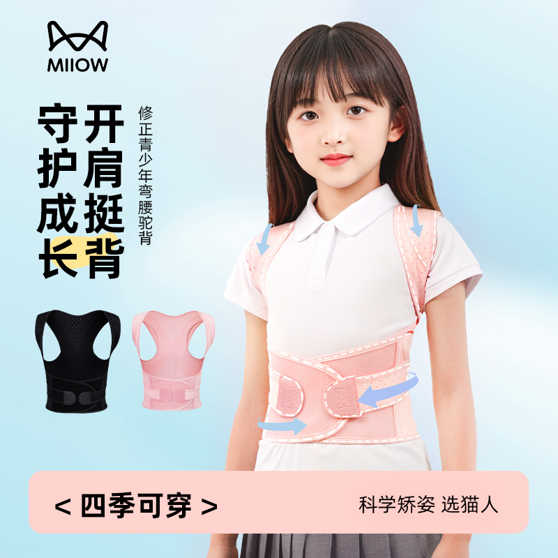 猫人儿童背部矫正神器学生秋季舒适透气开肩矫正带隐形驼背矫正器
