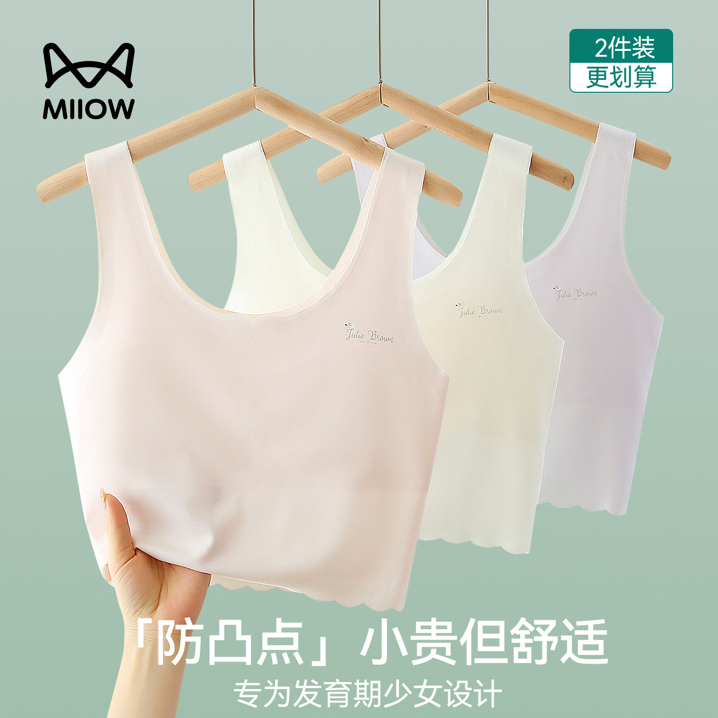 猫人女童内衣发育期少女文胸一阶段初中小学生防凸点无痕薄款背心,女士内衣/男士内衣/家居服,少女文胸,淘宝优惠券,粉丝福利购,淘宝优惠卷