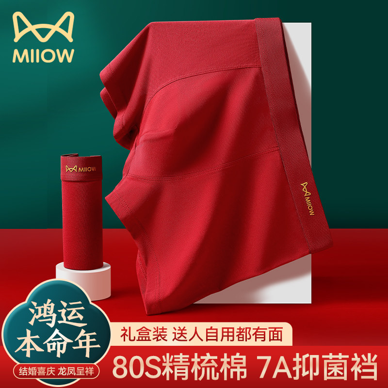 猫人本命年男士内裤纯棉抗菌四角短裤2026马年大红色男生结婚礼物,女士内衣/男士内衣/家居服,男平角内裤,淘宝优惠券,粉丝福利购,淘宝优惠卷