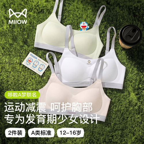 猫人少女二阶段发育期薄款小背心