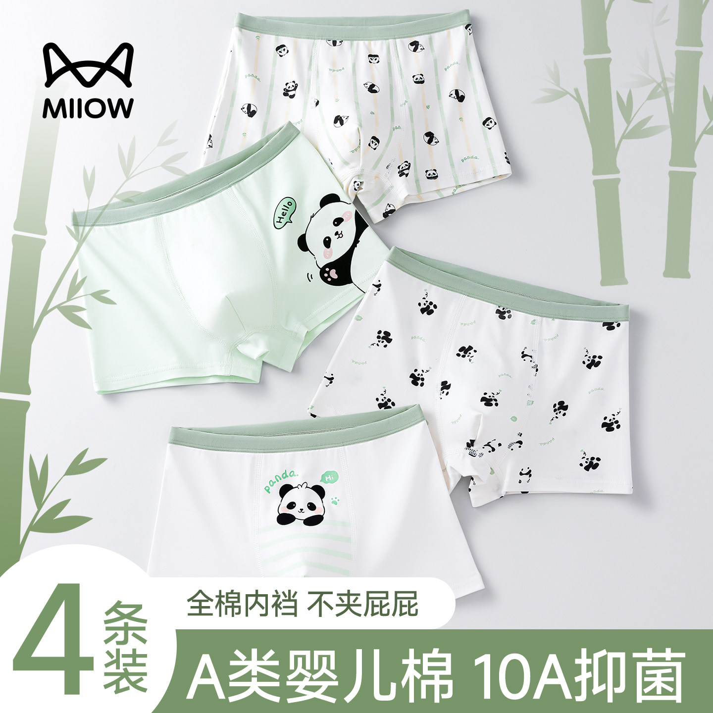 猫人儿童内裤男童纯棉a类四角裤小男孩宝宝发育期平角裤不夹屁屁,童装/婴儿装/亲子装,内裤,淘宝优惠券,粉丝福利购,淘宝优惠卷