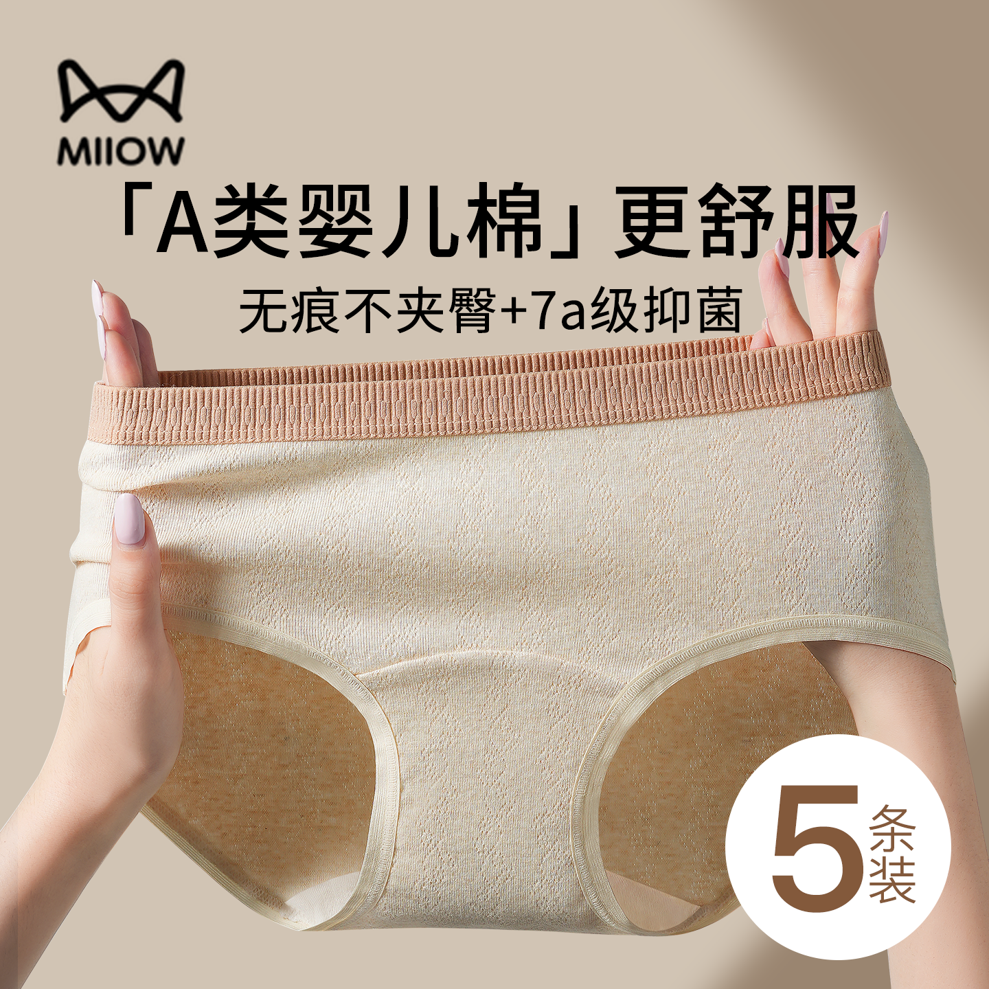 猫人女士中腰纯棉7a级无痕三角裤