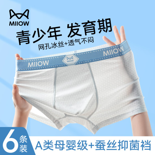 猫人青少年冰丝透气四角短裤男生