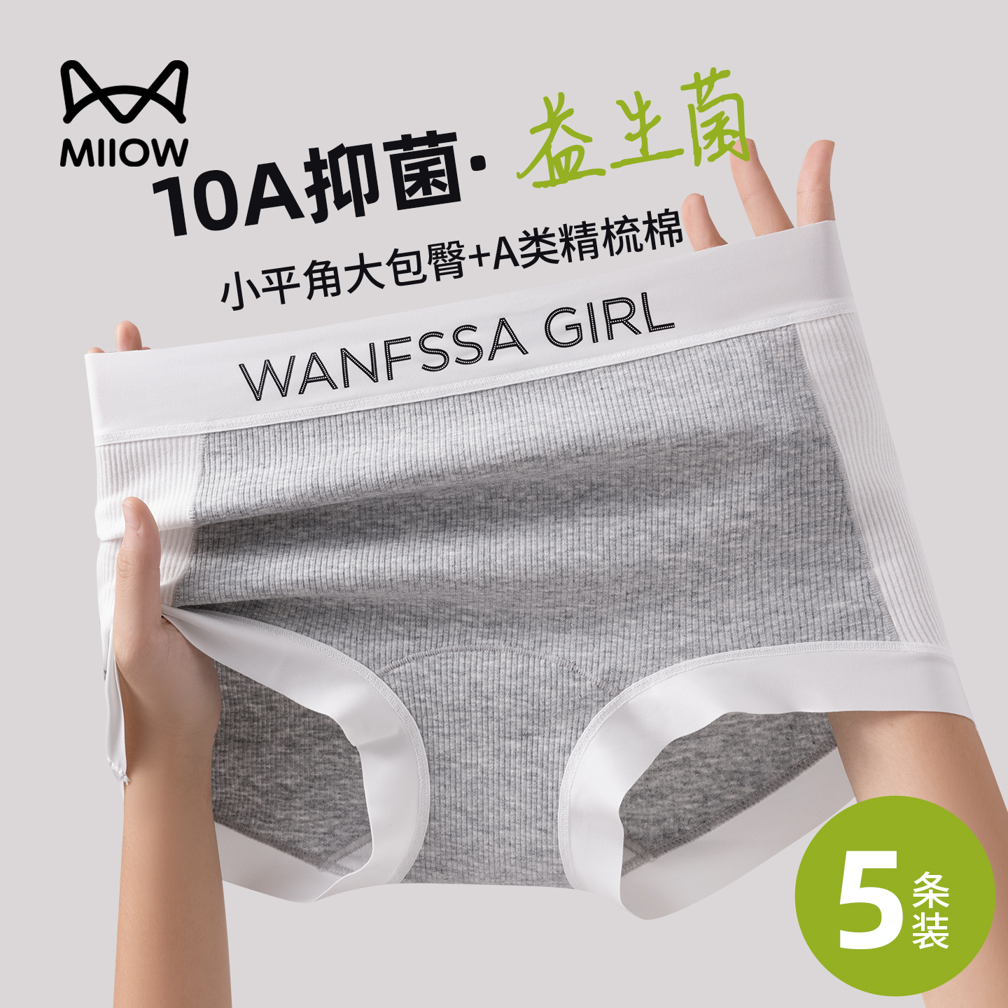 猫人内裤女士无痕中腰四角纯棉抗菌裆2025新款运动平角女生三角裤