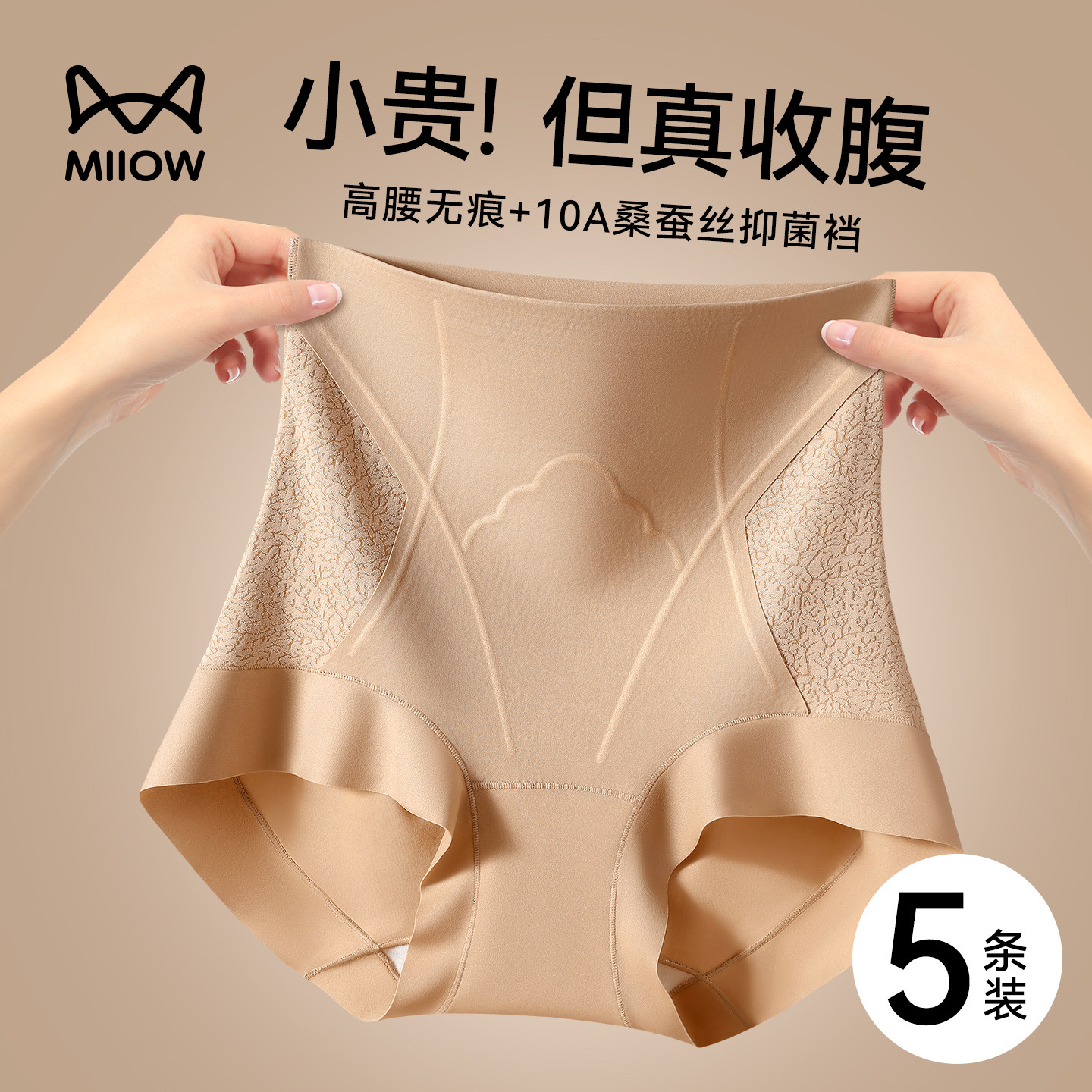 猫人收腹提臀内裤女收小肚子2026新款桑蚕丝抑菌裆女士塑身美体裤