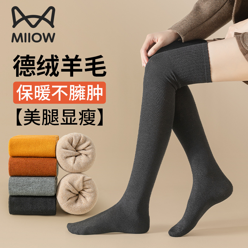 猫人优品柔暖细腻羊毛高筒过膝袜