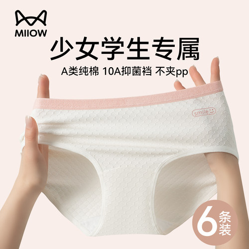 猫人少女内裤2026新款A类纯棉