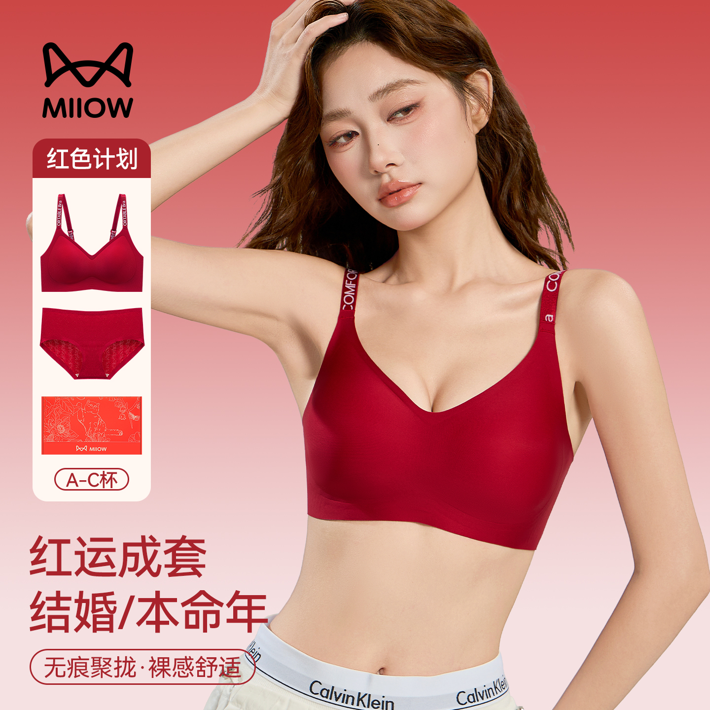 猫人本命年红色内衣女套装防下垂