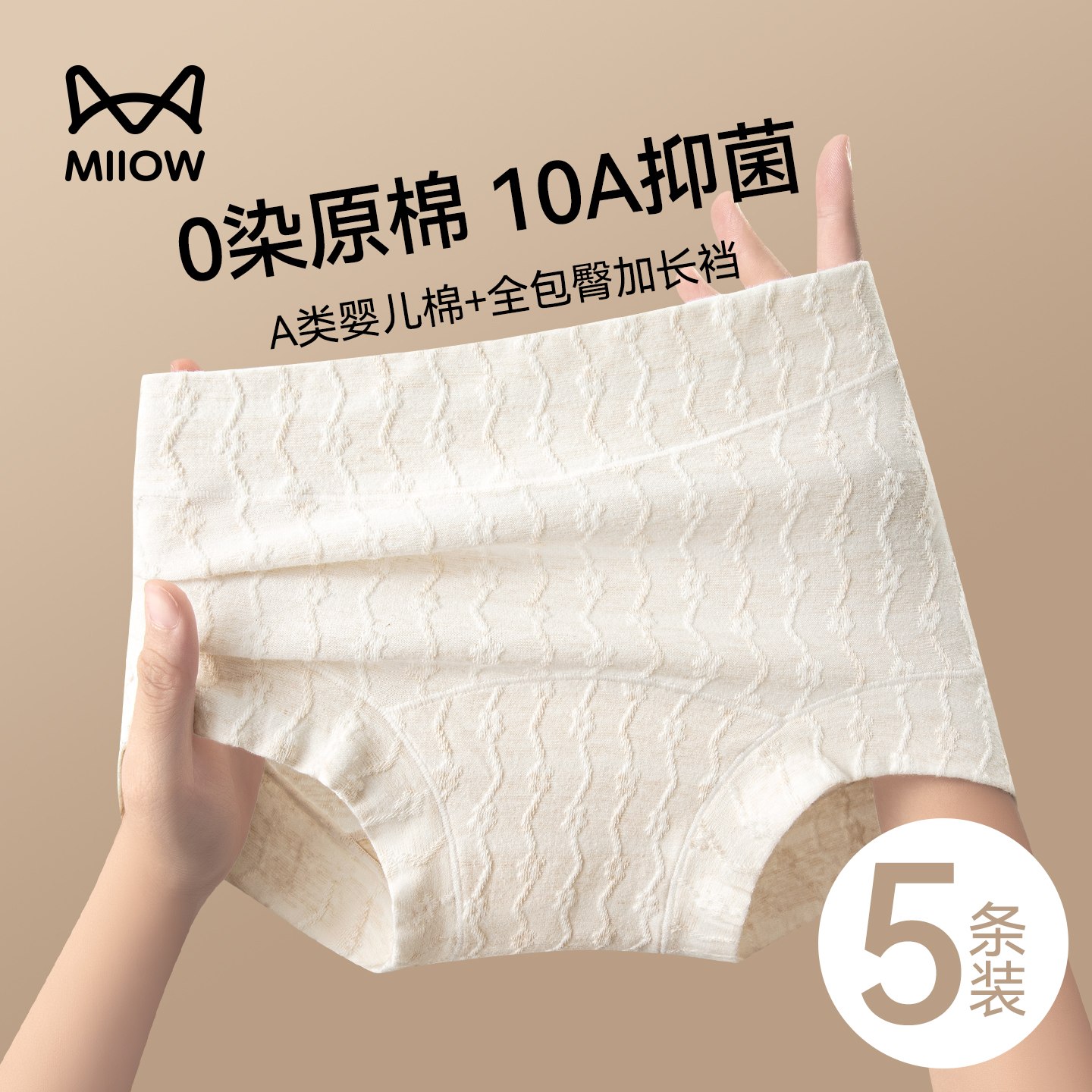 猫人女士a类纯棉抗菌平角内裤