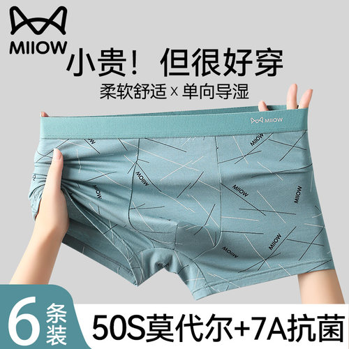 猫人优品莫代尔男士内裤抗菌