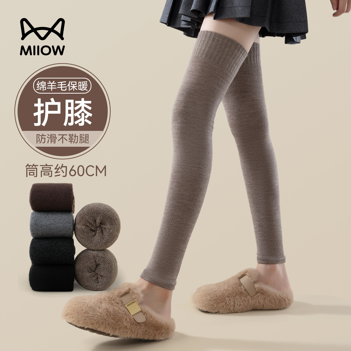 猫人羊毛袜子女款护膝袜秋冬过膝袜防下滑大腿袜毛圈保暖长筒袜套