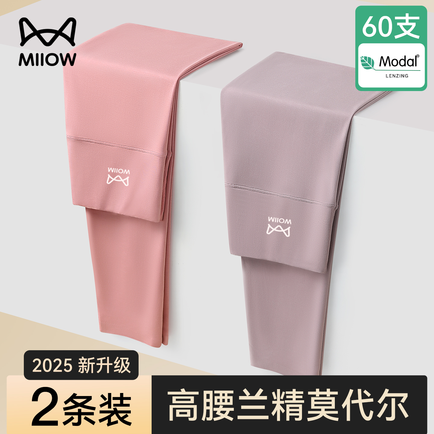 猫人高腰莫代尔秋裤女薄款打底裤