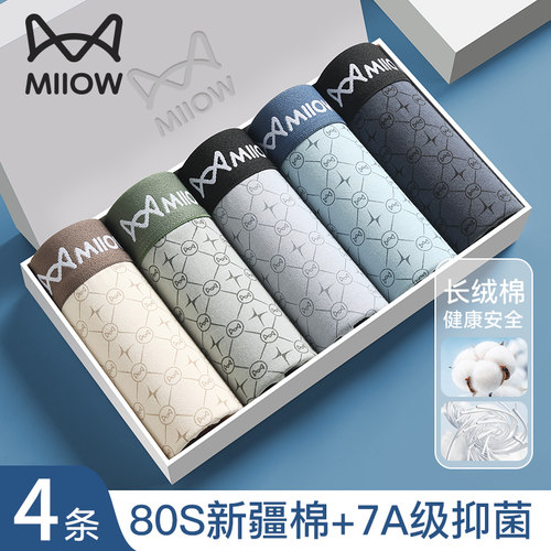 猫人优品男纯棉7A蚕丝抗菌平角裤
