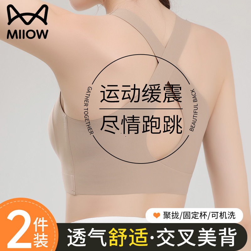 猫人优品运动内衣聚拢防震防下垂