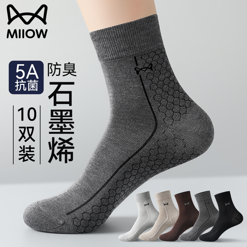 猫人石墨烯袜子男款抗菌防臭男士运动高弹除臭中筒袜透气吸汗袜子