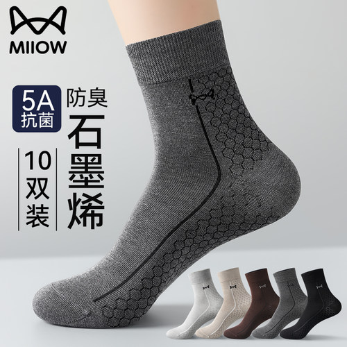 猫人优品石墨烯袜子男款抗菌除臭