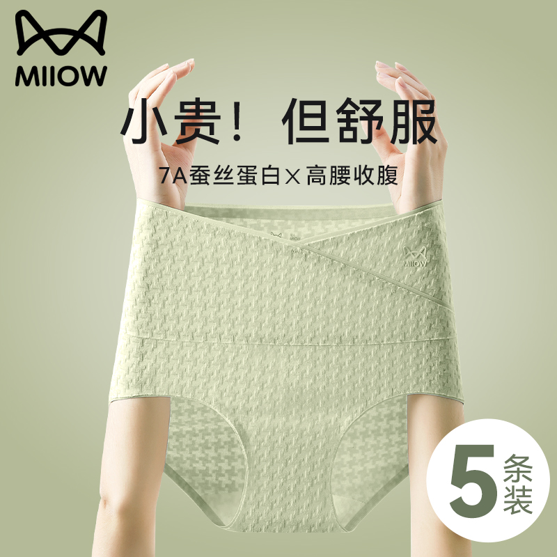 猫人高腰内裤女士纯棉全棉抗菌裆收腹收小肚子2026新款少女生短裤,女士内衣/男士内衣/家居服,女三角裤,淘宝优惠券,粉丝福利购,淘宝优惠卷