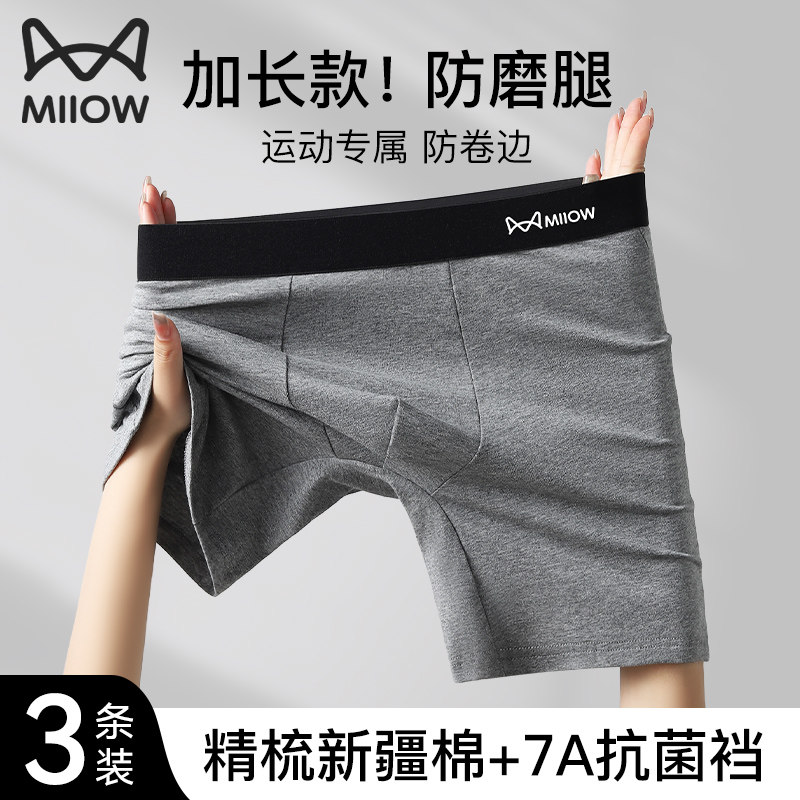 猫人运动内裤男士加长防磨腿男款四角裤2026新款男生大码平角短裤,女士内衣/男士内衣/家居服,男平角内裤,淘宝优惠券,粉丝福利购,淘宝优惠卷