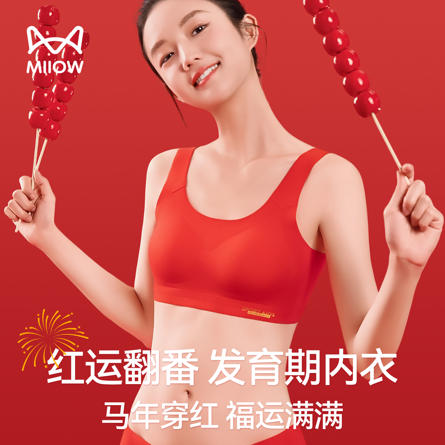 猫人本命年红色内衣少女文胸套装