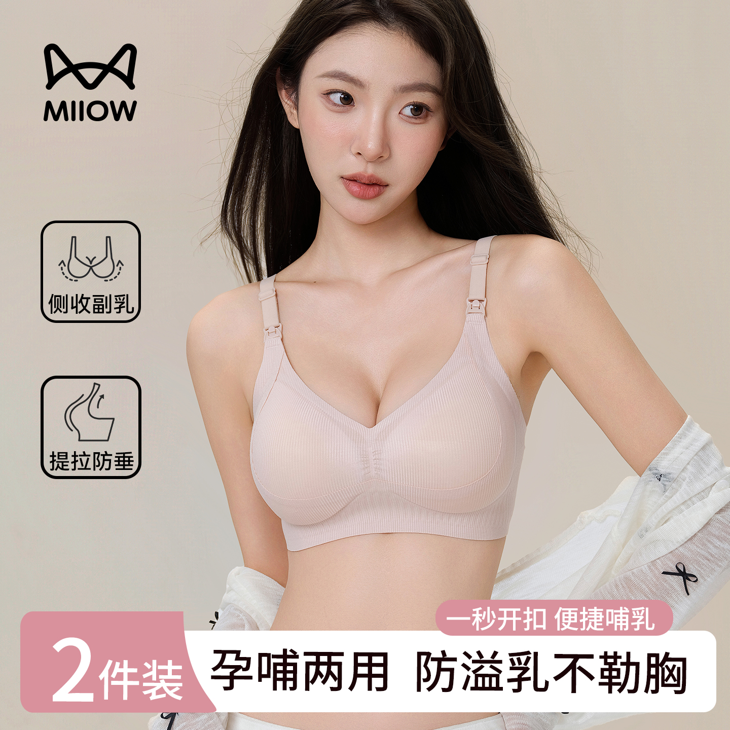 猫人孕妇哺乳内衣聚拢收副乳