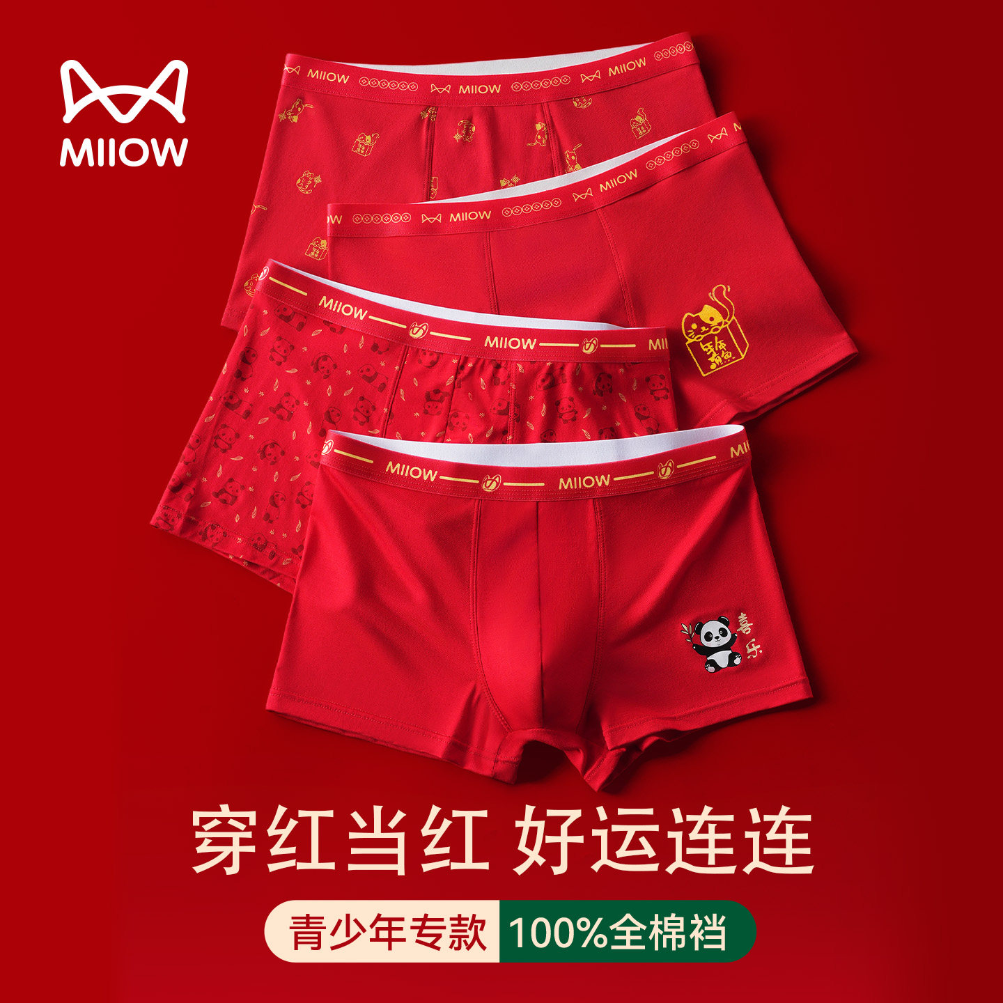 猫人本命年红色儿童内裤男童全棉发育期青少年大童初高中生四角裤,童装/婴儿装/亲子装,内裤,淘宝优惠券,粉丝福利购,淘宝优惠卷