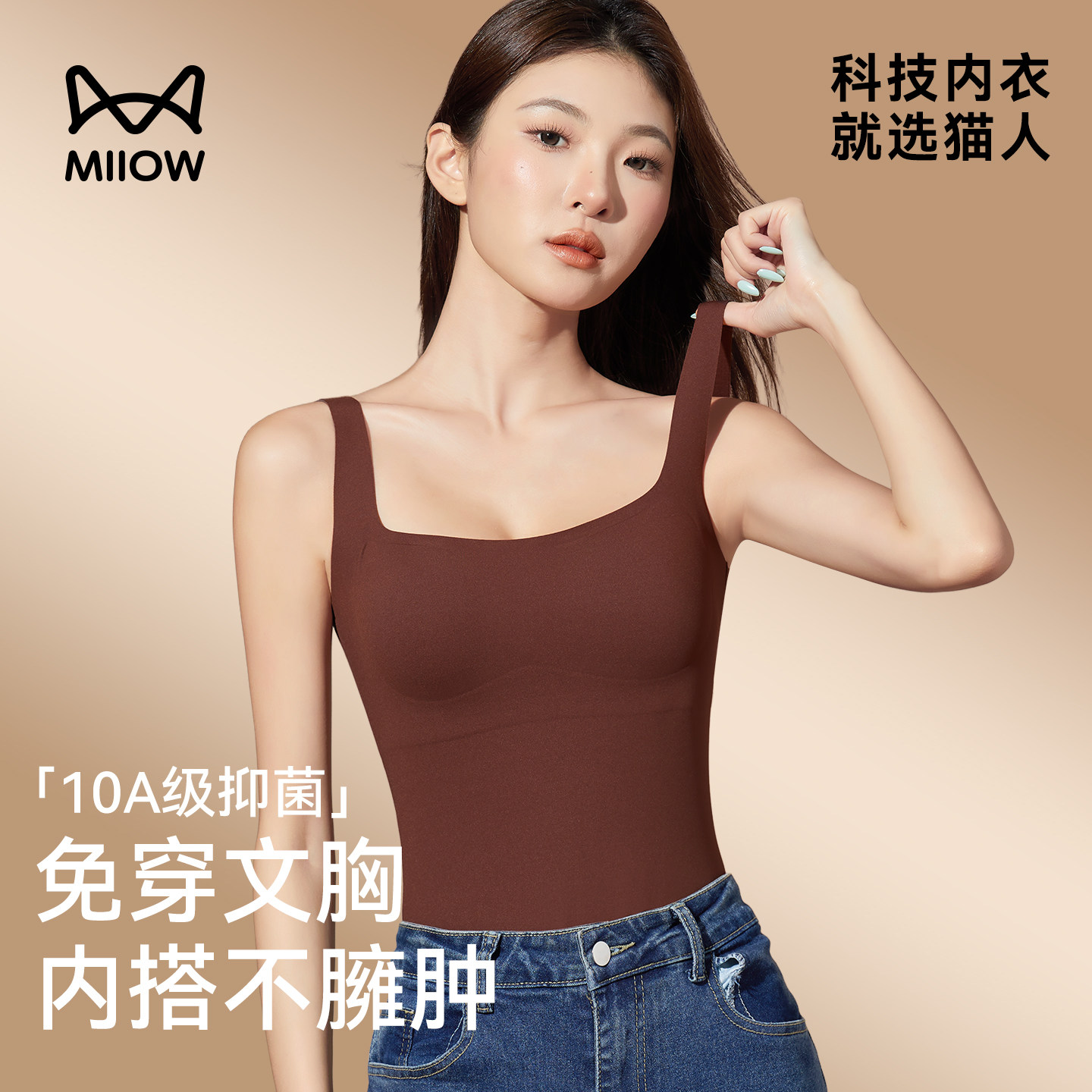 猫人吊带背心带胸垫女免穿文胸一体式可外穿无痕保暖内搭打底上衣