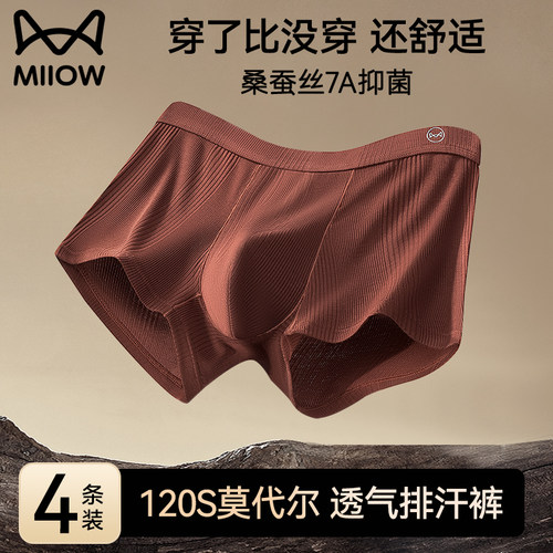 猫人优品莫代尔平角短裤头无痕