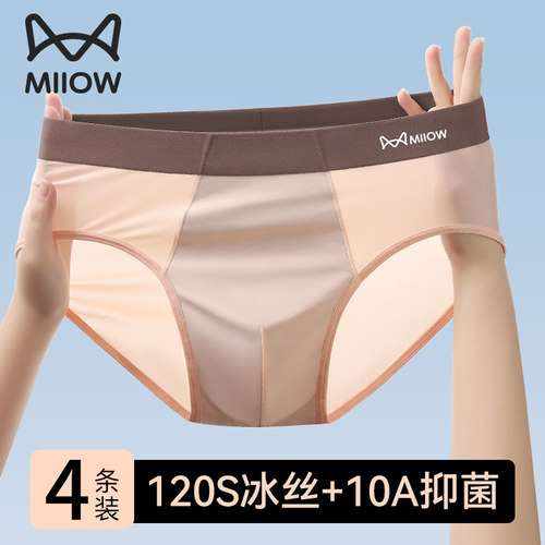 猫人冰丝三角裤男士夏季薄款