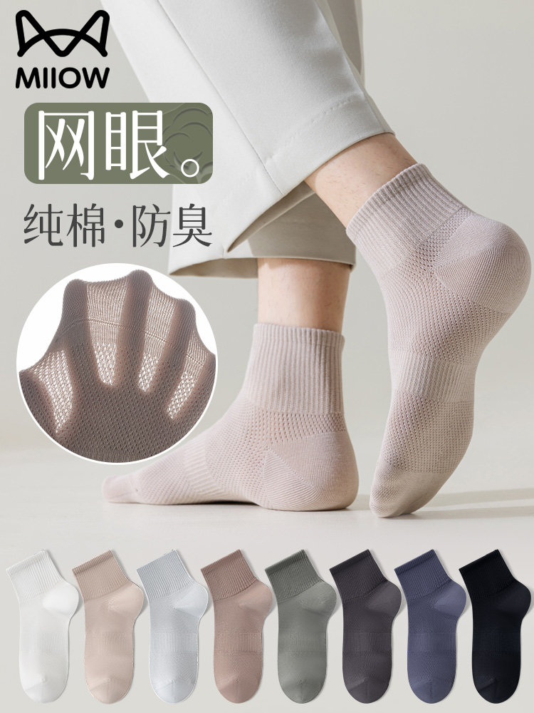 猫人袜子男士夏季薄款短袜纯棉防臭抑菌运动袜网眼透气吸汗中筒袜