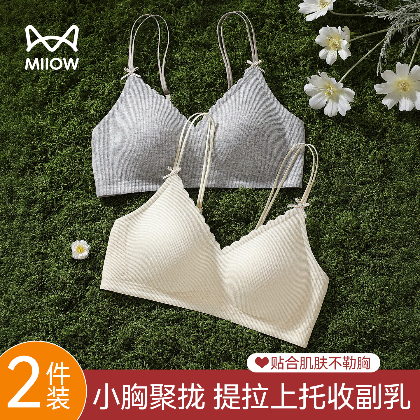 猫人小胸聚拢无痕美背文胸