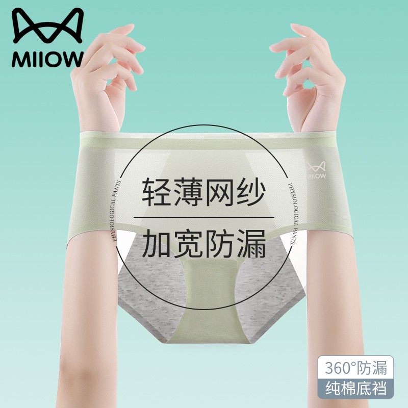 猫人优品纯棉生理内裤女经期防漏
