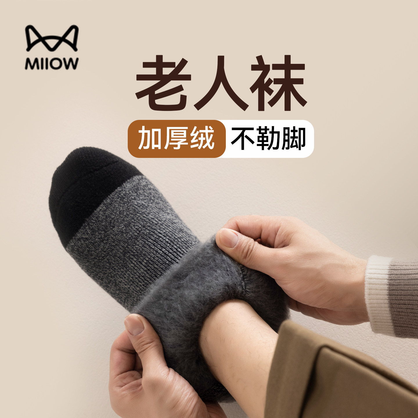 猫人老年人袜子冬加绒加厚脚肿不勒松口袜男士发热保暖羊毛中筒袜,女士内衣/男士内衣/家居服,中筒袜,淘宝优惠券,粉丝福利购,淘宝优惠卷