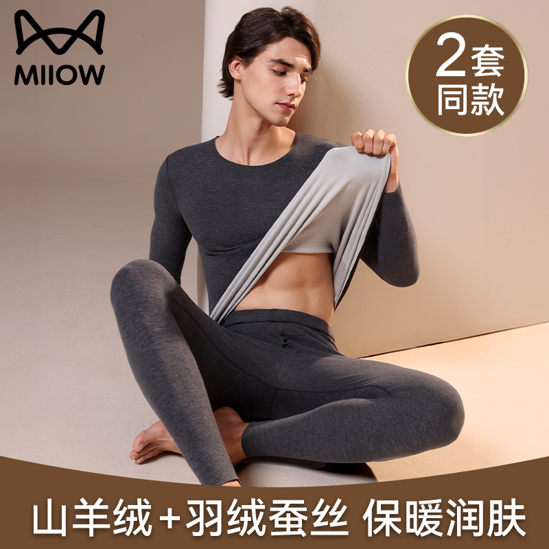 猫人优品羽绒蚕丝男士保暖内衣